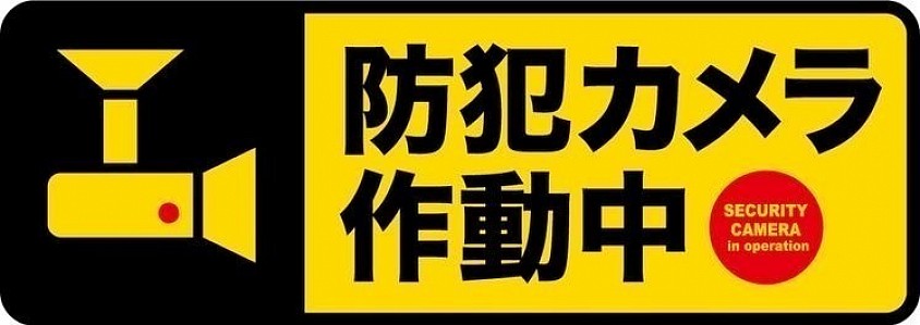 お客様の大切なお車を守るため、防犯対策をしています。