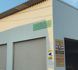 移転先外観☆知り合いの絵師さん(哲屋伊勢さん)に、いつもデザインなどをお世話になっております！感謝m(_ _)m